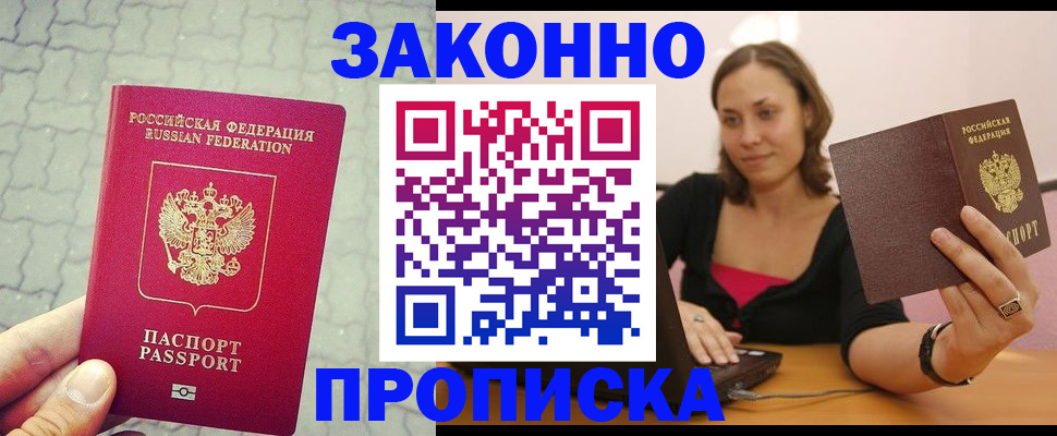 временная регистрация купить в Перми