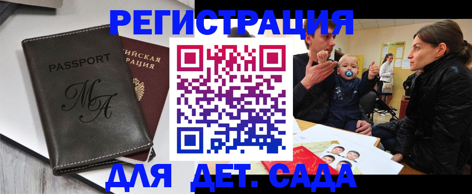 прописка ребенка в Перми