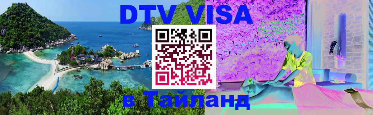 Оформление DTV визы под ключ: стоимость и тарифы, только загранпаспорт - 21.11.2025 